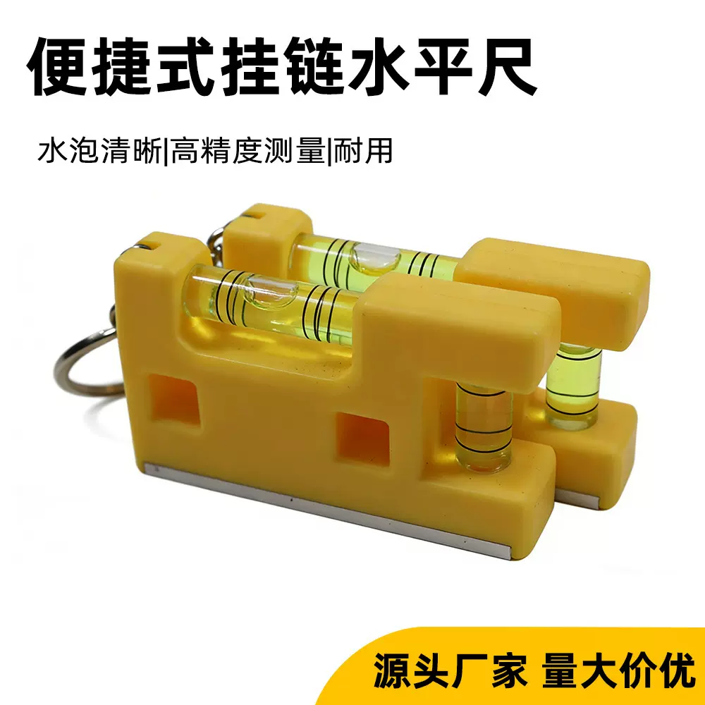 便捷式挂链水平尺高精度迷你便携水平泡家用装修精准测量找平工具