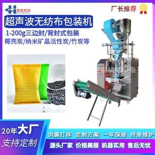 50g活性炭包装机背封 超声波无纺布封口机竹炭除臭吸味颗粒包装机