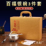 百福银碗银勺银筷子银壶套装三件套银碗年年有佘礼盒套装满月礼物