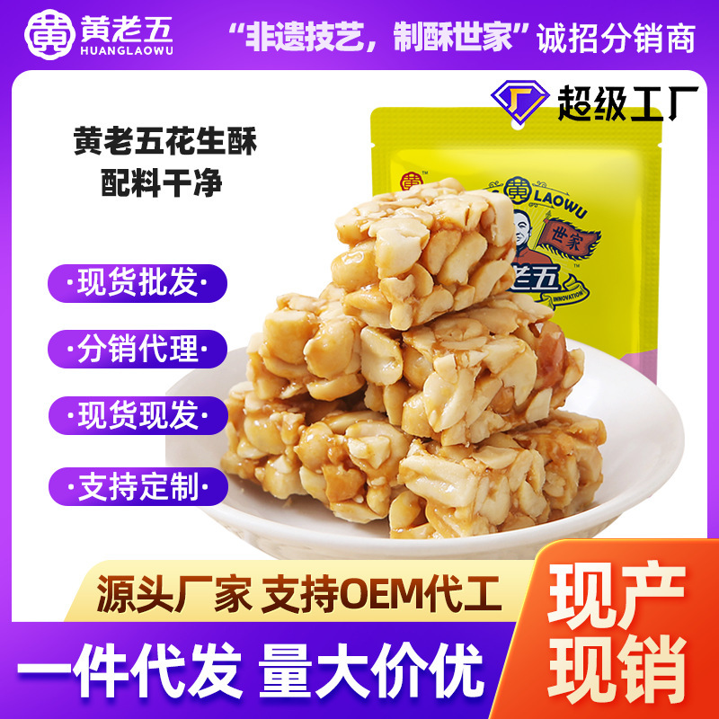 Huanglaowu Peanut Cake Sichuan Specialty Traditional Casual Snacks Pastries Convenience Store Snacks Whole Box Wholesale 106g Huanglaowu Peanut Cake Sichuan Specialty Traditional Casual Snacks Pastries Convenience Store Snacks Whole Box Wholesale 106g