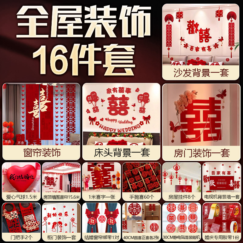 婚房布置结婚礼网红男方女方房间拉花套装新房客厅沙发背景墙装饰|undefined