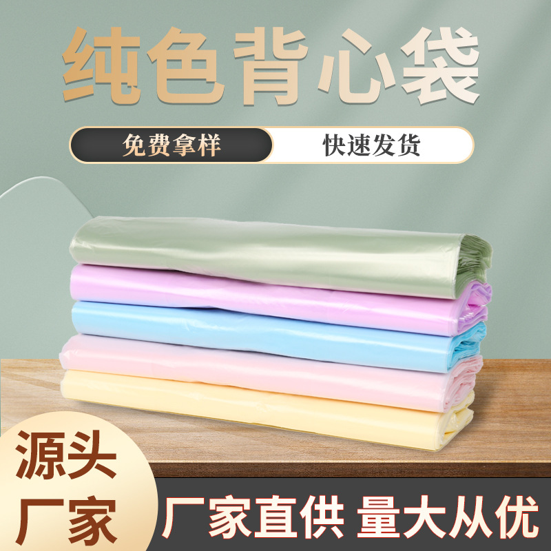 塑料背心袋时尚背心袋莫兰迪马卡龙定 制中英西语可降解广告袋