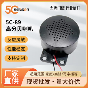 12V Alarm Speaker High Decibel Alarm 57mm Diameter Home Indoor Anti-Theft Alarm Buzzer 5C-89