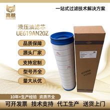UE619AN20Z替代颇尔PALL液压滤芯隧道盾构机补油泵玻纤液压油滤芯