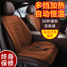 亚马逊汽车加热坐垫汽车电热坐垫速热车载座椅保暖淘宝抖音等代发
