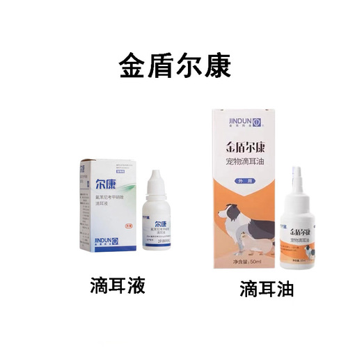 Golden Shield Pitfen Spray Ointment Runkang Eye Drops Eye Wash Erkang Ear Drops Oil Skin Ear Mites Ear Canal Vitamin B