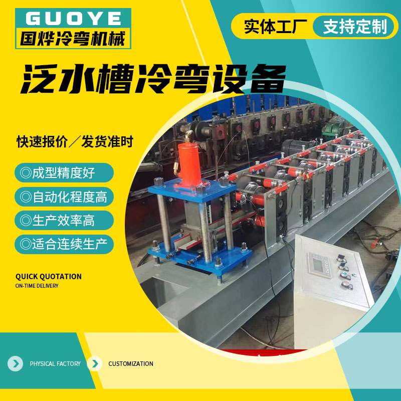 泛水槽冷弯设备打包箱异型冷弯机角柱机器带打孔U型成型机机器