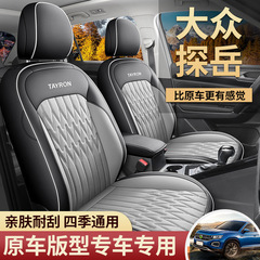 大众探岳专用座套全包四季通用汽车坐垫19-24款330座椅套厂家直销