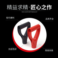 D字头塑料d头32内径加厚手柄把手农用Ｄ形木把手柄农用铲子握柄