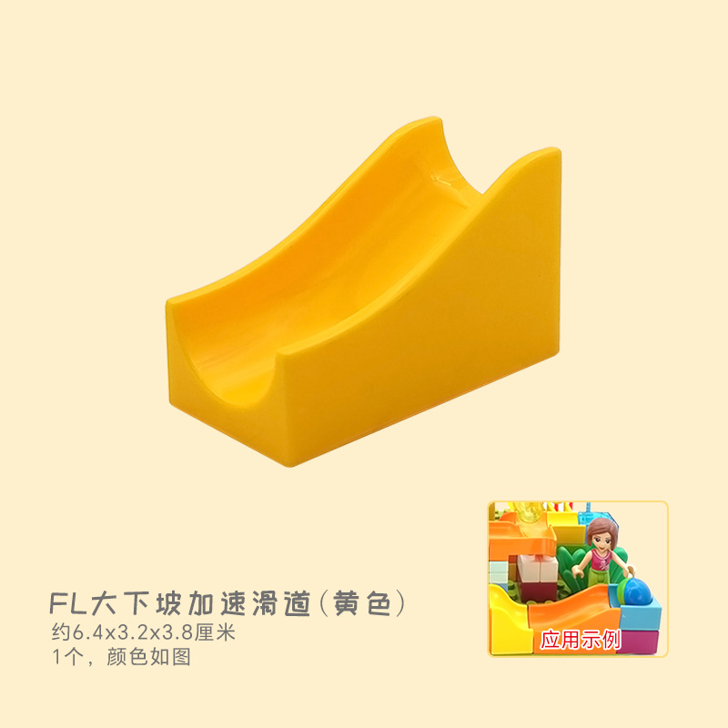 FL большой слайд для ускорения скоростного спуска (желтый)