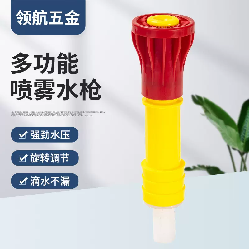 园林灌溉喷雾花枪 农用塑料开花枪洒水喷头喷雾多规格浇菜洒水枪