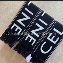 惊艳Cel秋冬新品logo提花长围巾保暖搭配流苏秋冬基础款C家