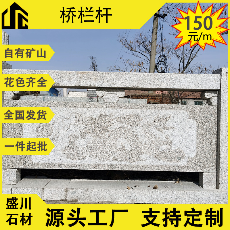 石栏杆河道防护芝麻白花岗岩石材栏杆汉白玉大理石雕刻镂空安装