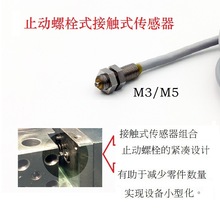 BCS-M3止动螺栓式触点传感器螺栓式精密传感器六角头螺栓紧凑设计