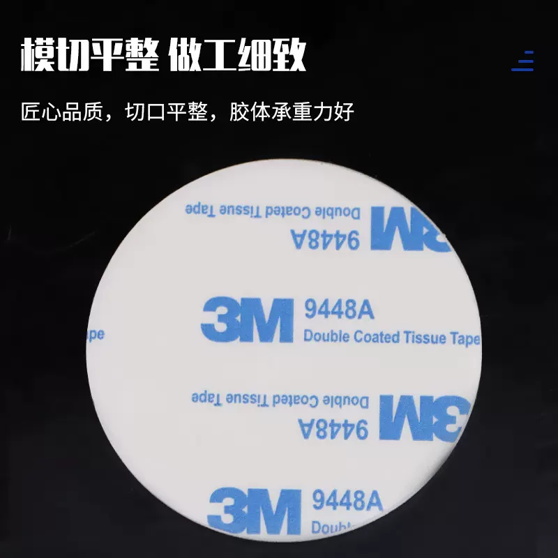新款3M泡沫双面胶9448A泡棉胶EVA高粘度减震防滑贴片圆形泡沫胶带