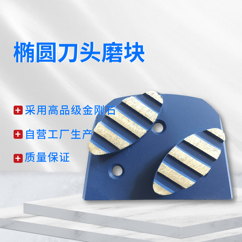 地坪磨片 混凝土磨块 地坪磨块 混凝土磨片 磨头 金刚石磨片 地抛