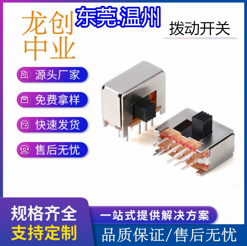 Производитель переключателя тумблер горизонтальный 2P3T sliding band gear переключатель трехскоростной 3-скорости SK-23D01