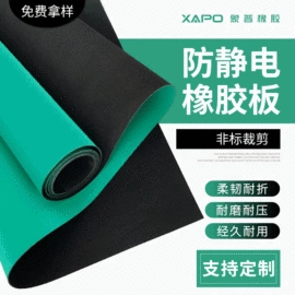 绝缘胶板;特种橡胶板;防静电胶板