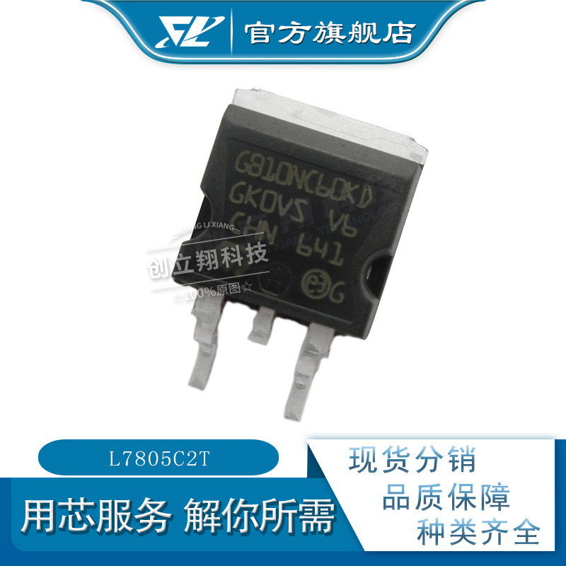L7805CD2T-TR  MOS/场效应管  TO-263 稳压78系列  l7805c2t
