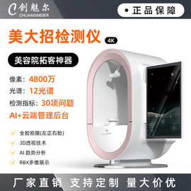 美大招魔镜皮肤分析检测仪面部脸部测试管理仪器检测美容院级