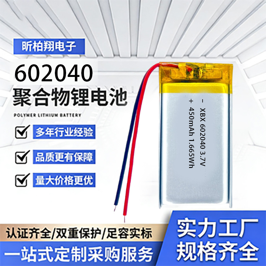 聚合物锂电池602040 450mAh3.7V血压计早教机仪护颈仪蓝牙音箱