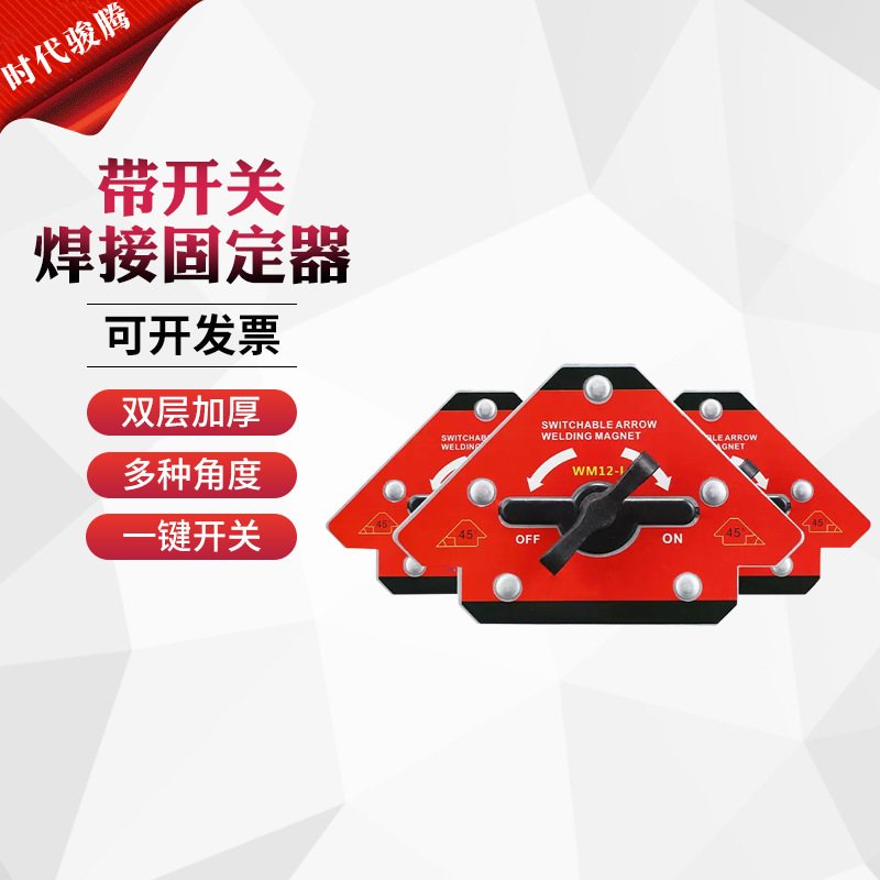 磁性焊接定位器90度直角固定器 电焊辅助神器磁力焊接辅助工具