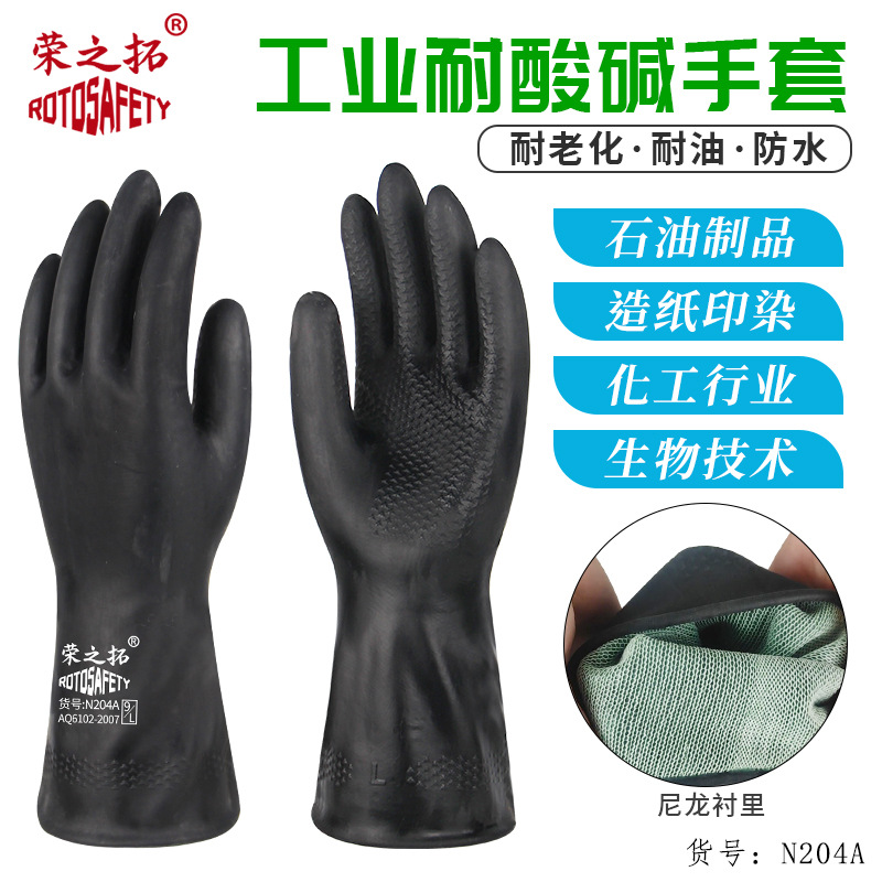 氯丁橡胶工业耐酸碱手套尼龙衬里加厚耐磨化工防毒防腐蚀防化手套