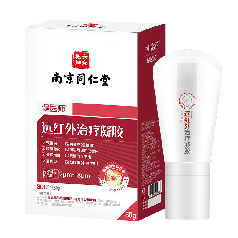 南京銅仁堂遠赤外線治療ジェル腰椎頚椎肩関節痛ローリングボールマッサージジェル|undefined