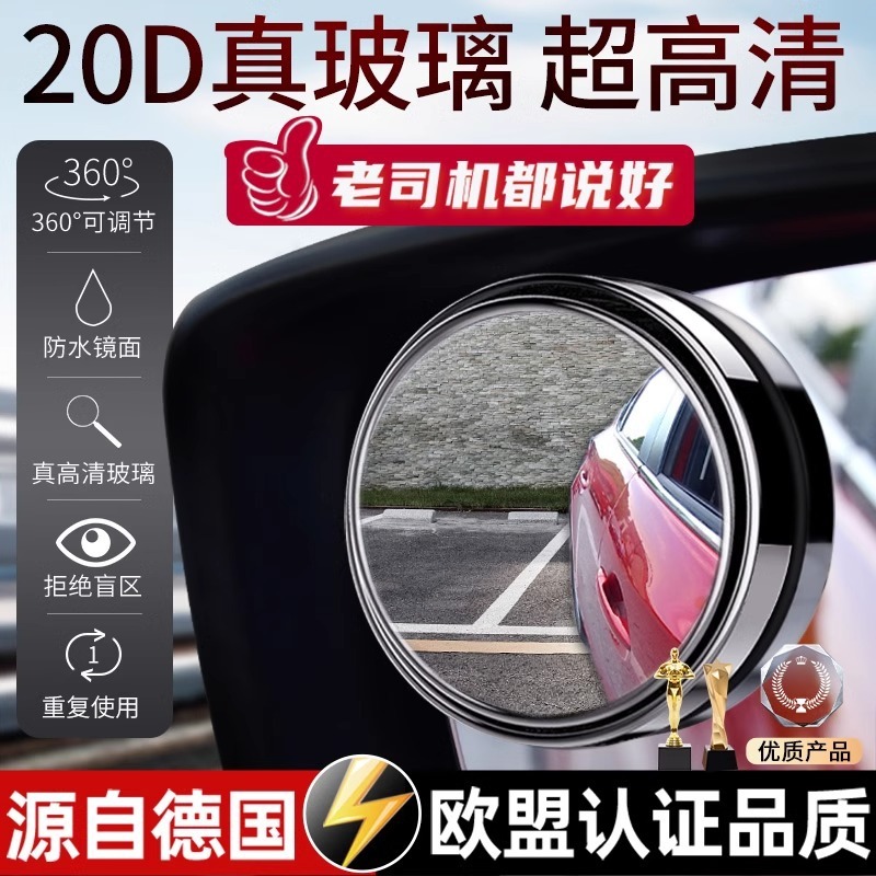 后视镜小圆镜汽车倒车神器反光盲区辅助镜子360度超清广角小车|undefined