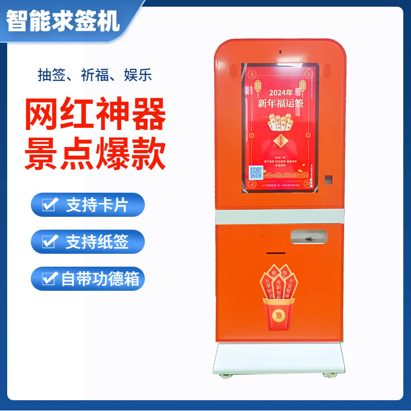 佛卡寺庙景区旅游景点专用文化娱乐设备 自助取签机 上上签售卖机