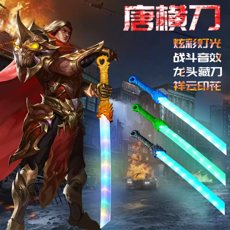 发光唐横剑 闪光刀剑棒批发荧光棒激光剑摆摊儿童玩具夜市爆款