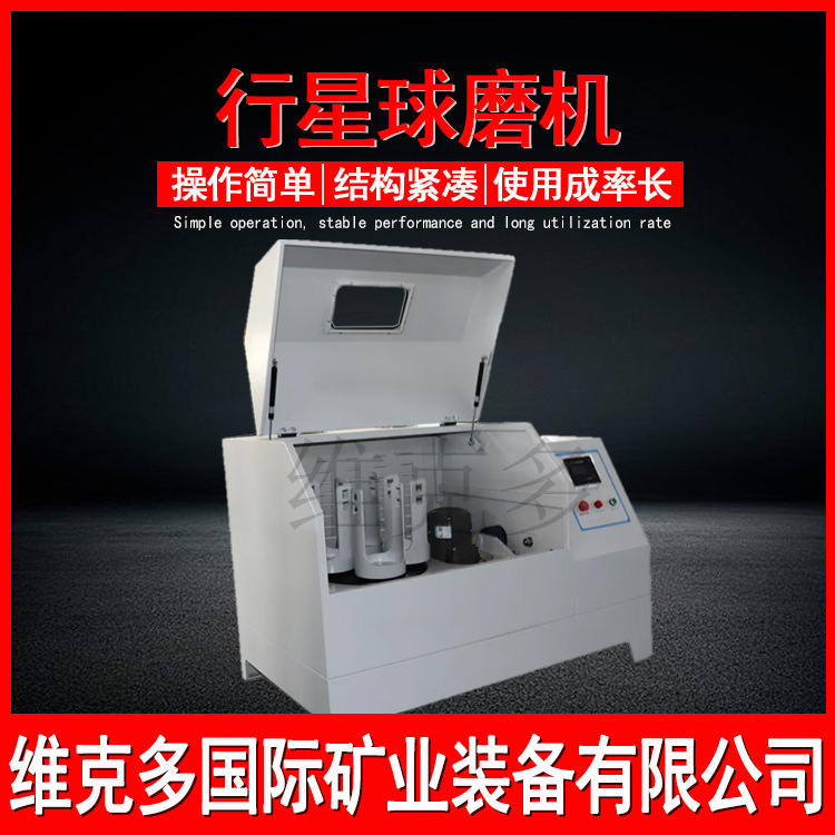 行星球磨机罐 陶瓷氧化锆罐小型球磨机 xqm-2a行星球磨机生产厂家