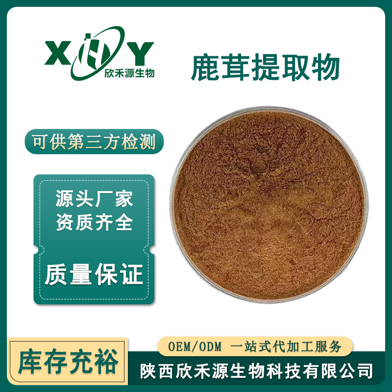 鹿茸提取物10:1 比例鹿茸萃取粉 鹿茸多肽 100g/袋 水溶性鹿茸粉