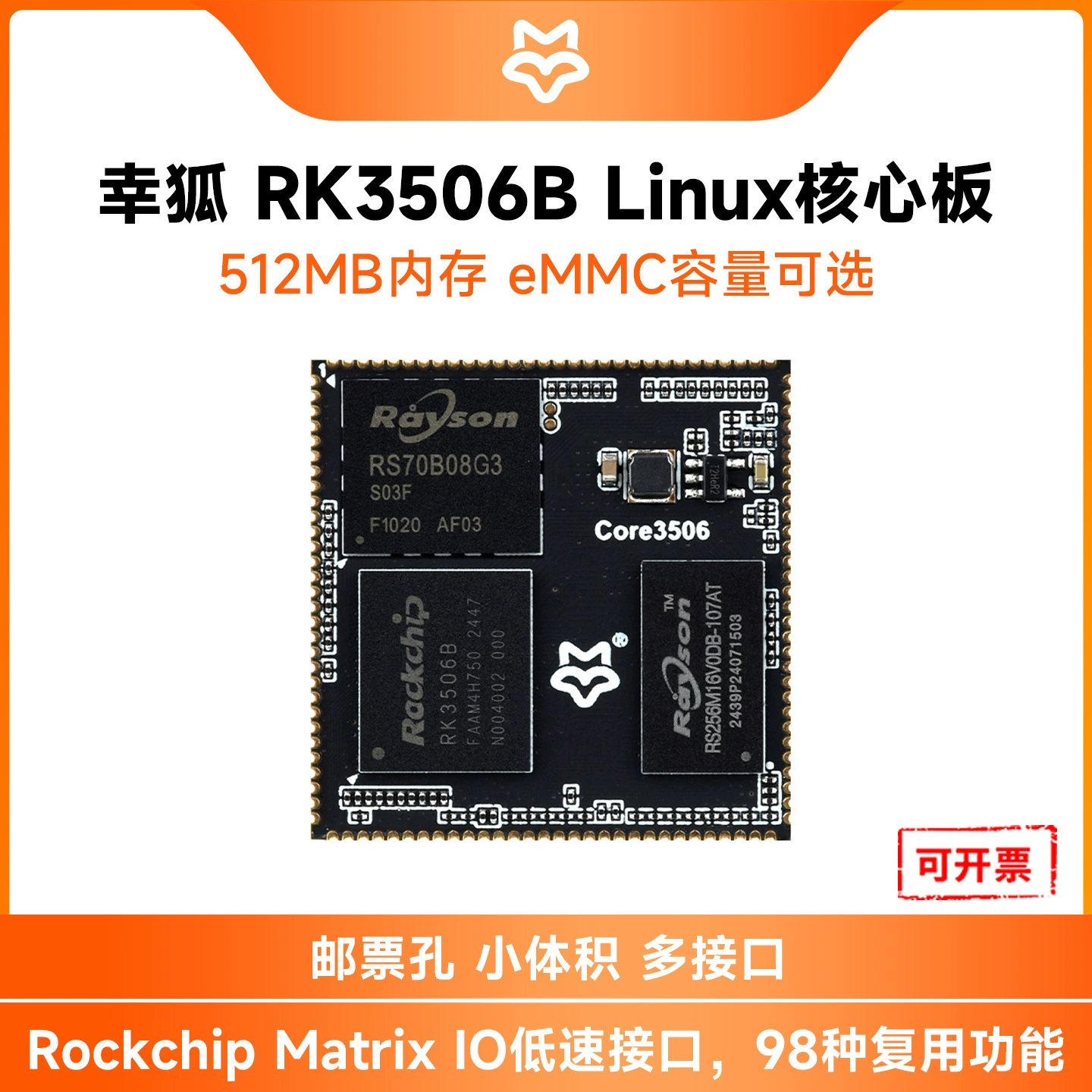 Встроенная плата Xinghu RK3506B с интегрированным многопроцессорным процессором DDRL3 на 512 МБ