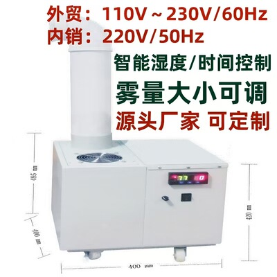 超声波除尘车间实验室超市展示柜蔬菜喷雾保鲜工业加湿器机厂家|ms