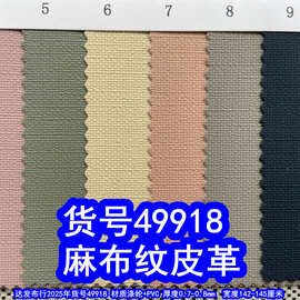49918#49919#麻布纹皮革、仿布纹皮革麻布纹皮膜