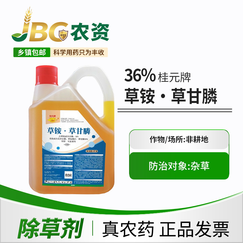 36%草铵草甘膦双草复配高浓度效烂根型除草剂批发【10斤*4桶】