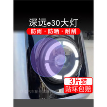 深远e30电动车大灯e30贴纸改装配件卡通保护膜贴画饰拉花e30摩托