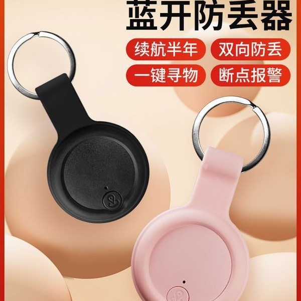 蓝牙钥匙防丢智能手机防丢失报警器双向寻找器迷你定位防丢器|undefined