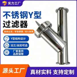304/316不锈钢快装卫生级食品级管道过滤卡盘法兰式滤网y型过滤器