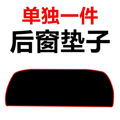 Günəş əleyhinə siperlik Honda Fit Car - 14-20-models-of-fit-single-rear-window-anti-slip-red-edge