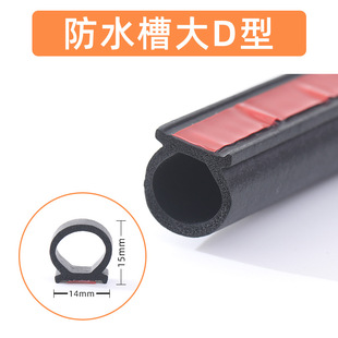 Car Sealing Strip, Door Soundproofing Strip, Waterproof and Dustproof, Waterproof Groove, Large, Medium and Small D-Type Car Universal Self-Adhesive Strip