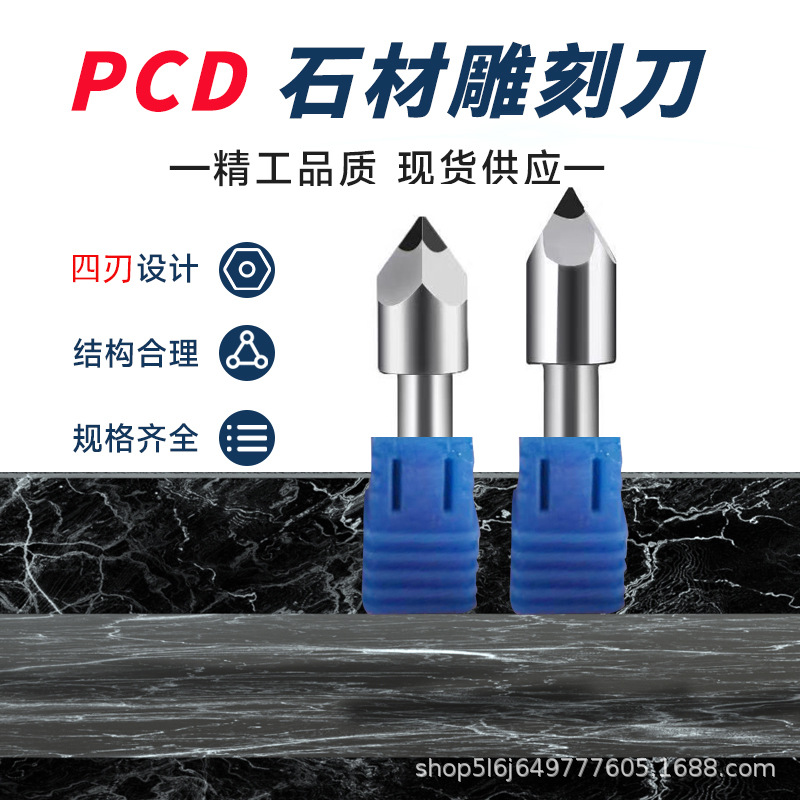PCD石材刻字数控雕刻刀大理石花岗岩墓碑刻字划线专用刀具电脑