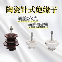 针式瓷绝缘子  P-15T PS-20瓷瓶10KV线路绝缘瓷瓶