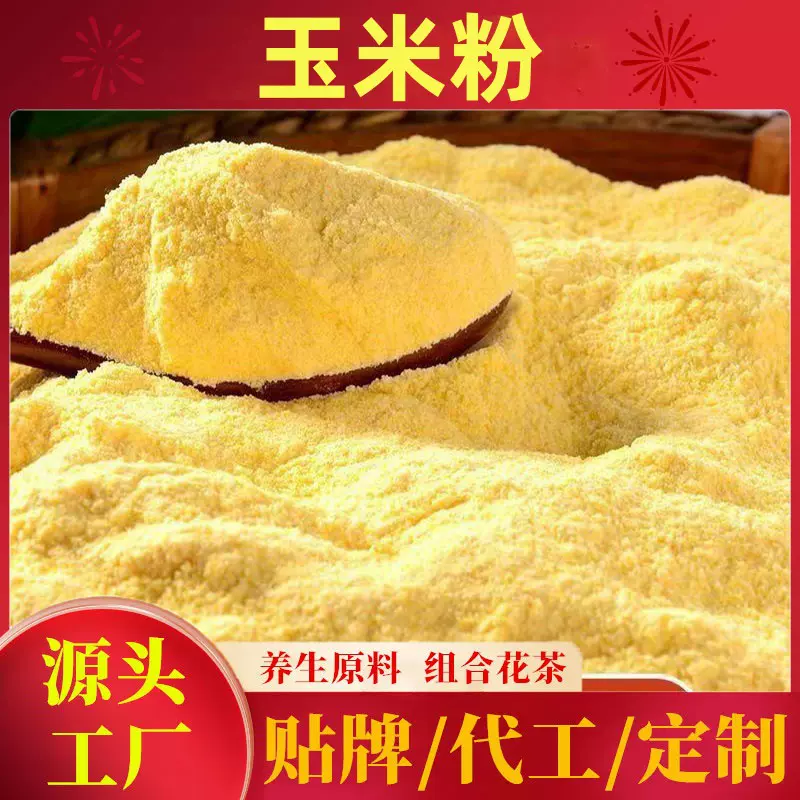 膨化玉米面粉玉米面馒头玉米粉苞米面分棒子面粗粮杂粮家用
