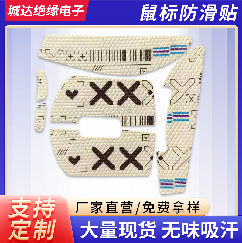 Gaming non-slip universal mouse