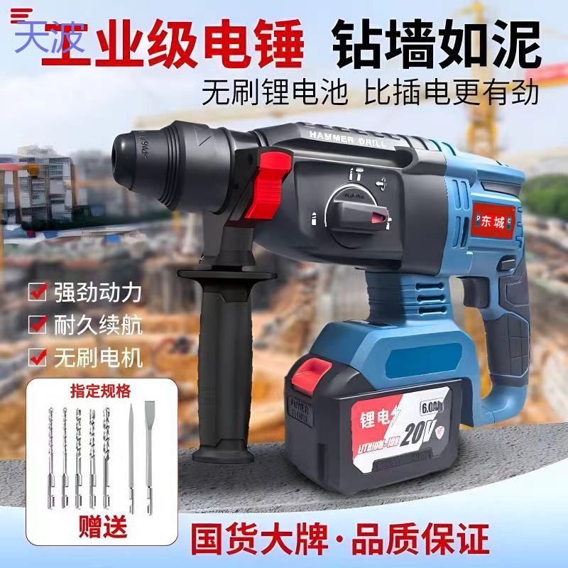 pkp东城款无刷轻型电锤充电专打混凝土打墙孔冲击电锺电镐两用家