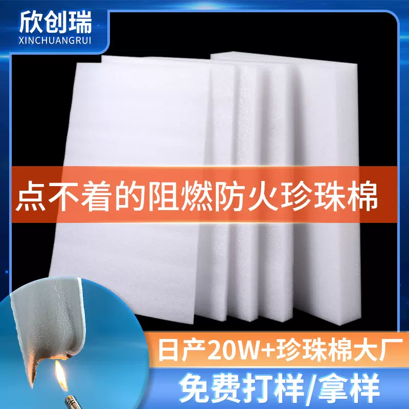 珍珠棉厂家 epe珍珠棉泡沫板材切片制定纯平板高密度阻燃珍珠棉片
