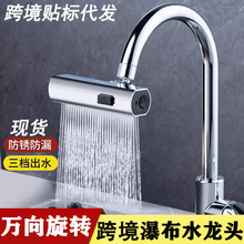 跨境万向喷头旋转飞羽瀑布水龙头防贱神器家用厨房延伸水嘴
