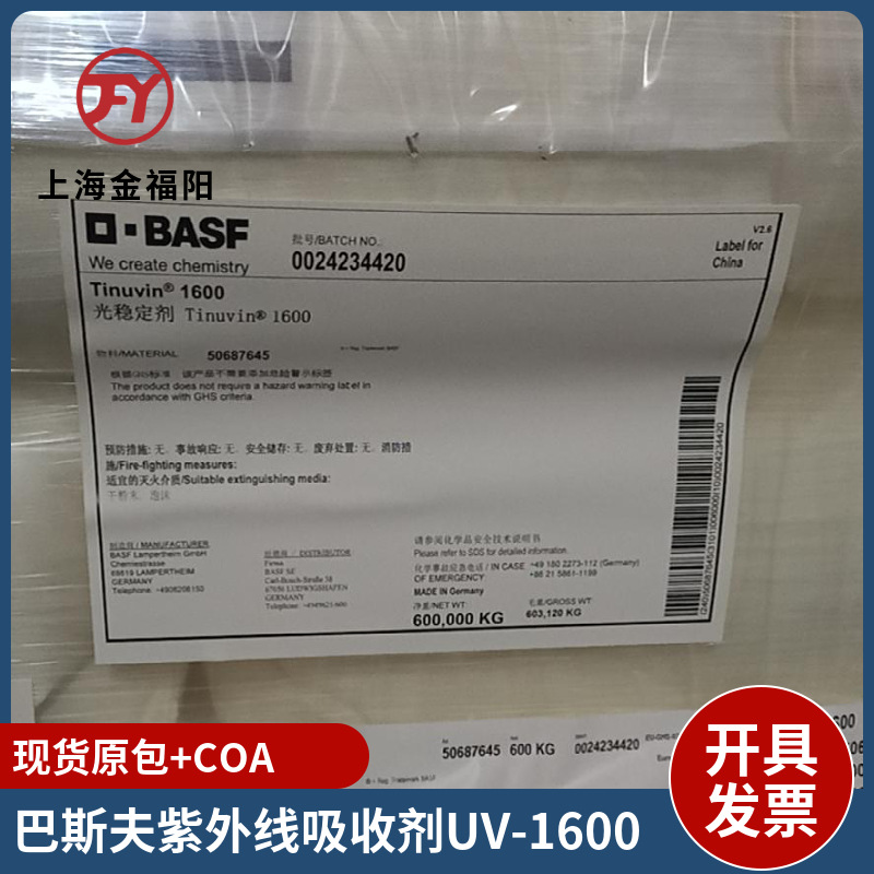 供应巴斯夫紫外线吸收剂Tinuvin1600 耐高温低挥发浅色透明UV1600